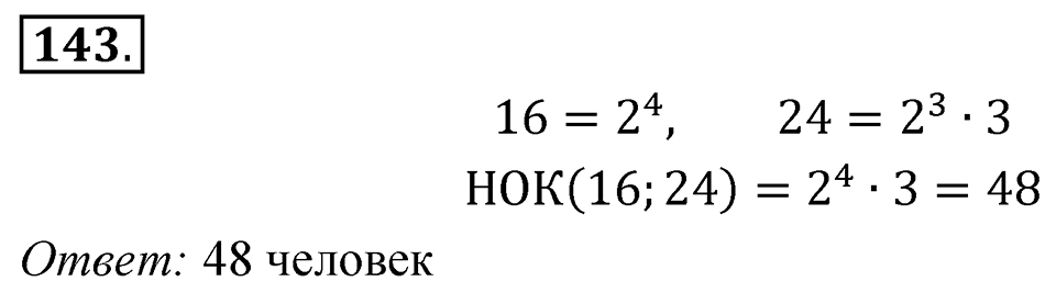 Номер 143 — решение 1
