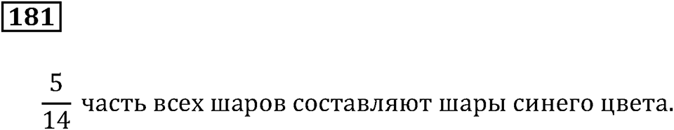 Номер 181 — решение 3