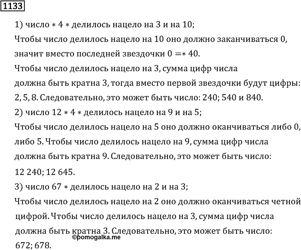 Номер 1133 — решение 3