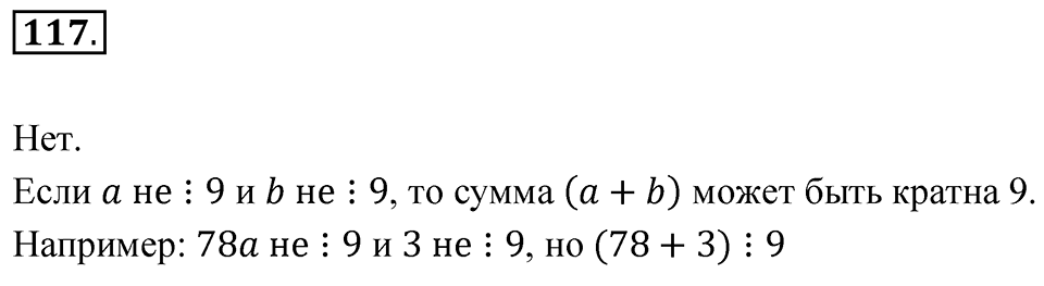 Номер 117 — решение 1