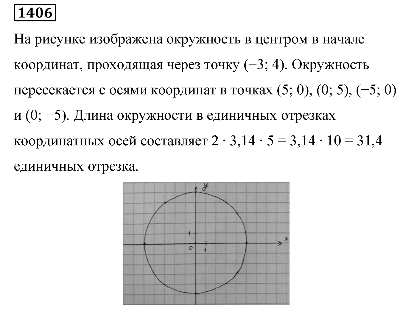 Номер 1406 — решение 2