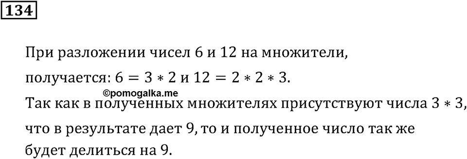 Номер 134 — решение 3