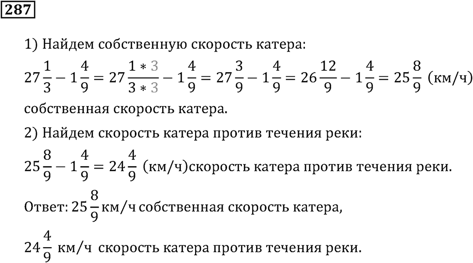 Номер 287 — решение 2
