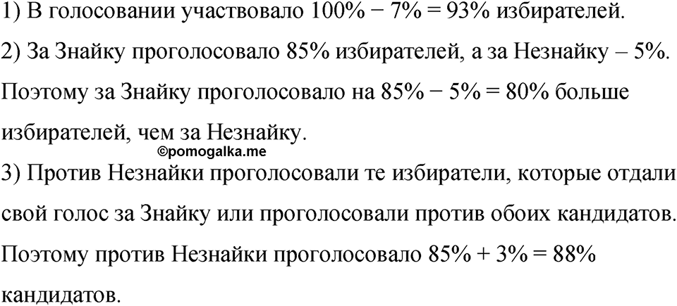 Номер 880 — решение 1