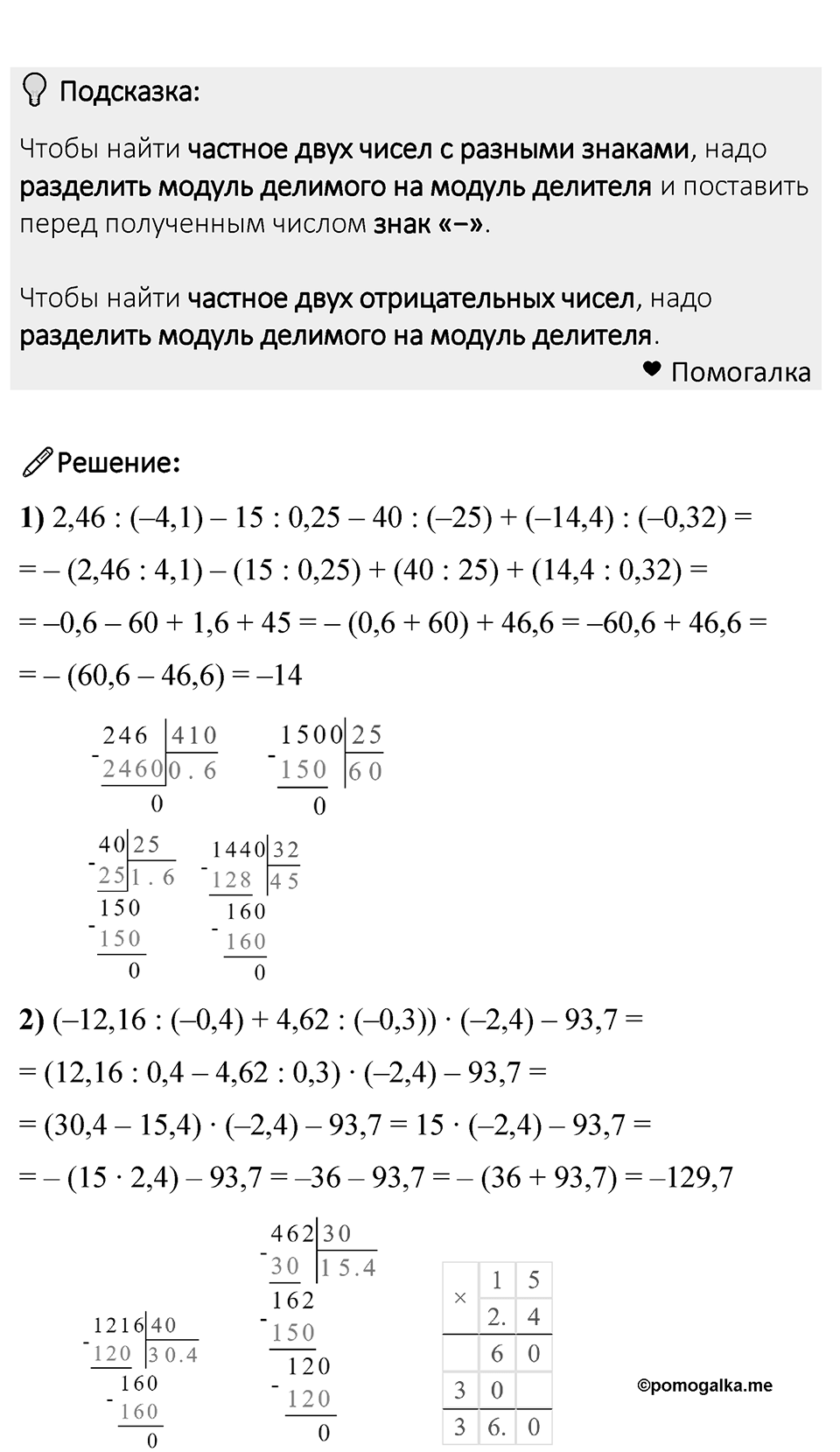 Номер 1255 — решение 1