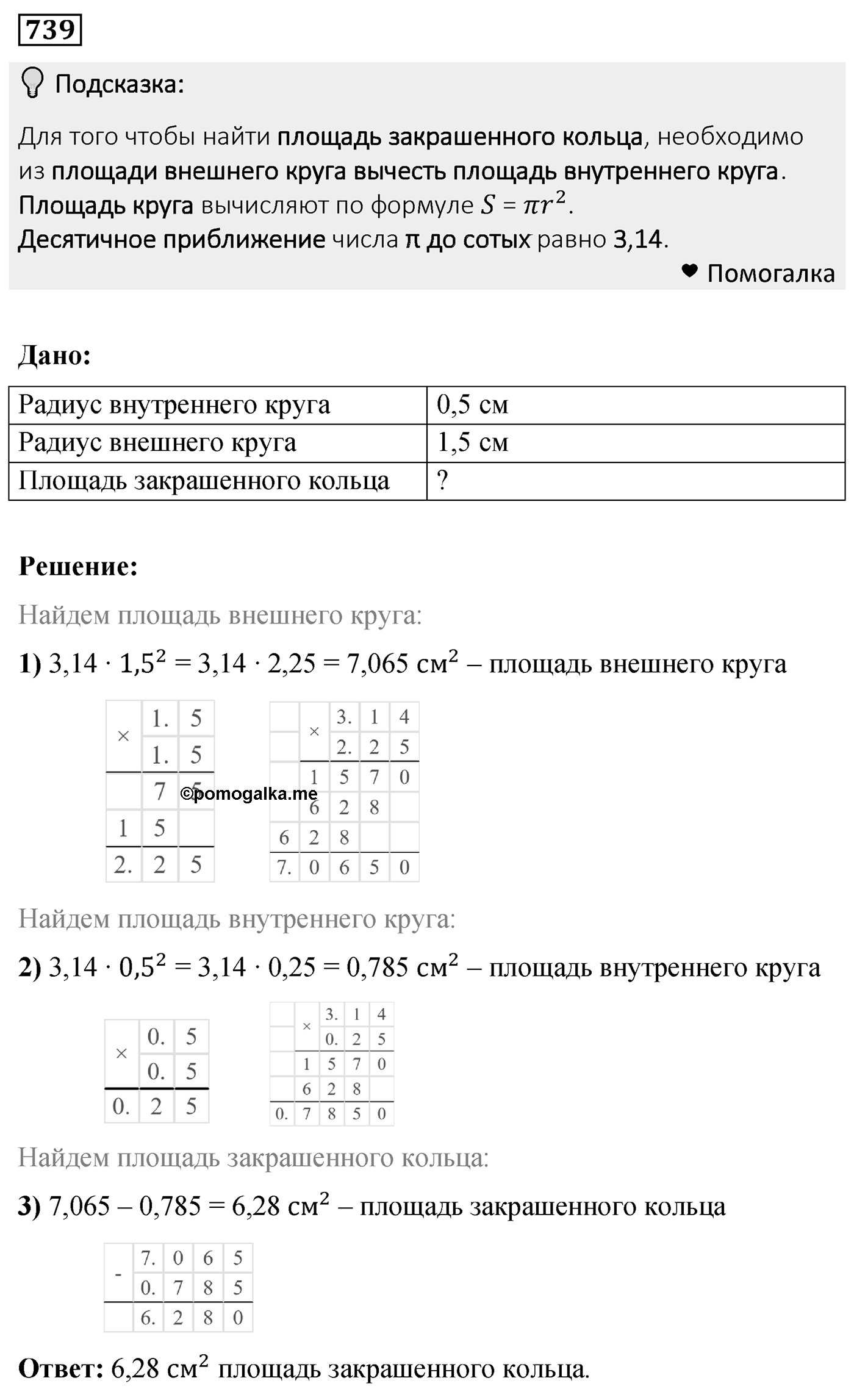 Номер 739 — решение 2