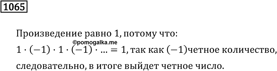 Номер 1065 — решение 3