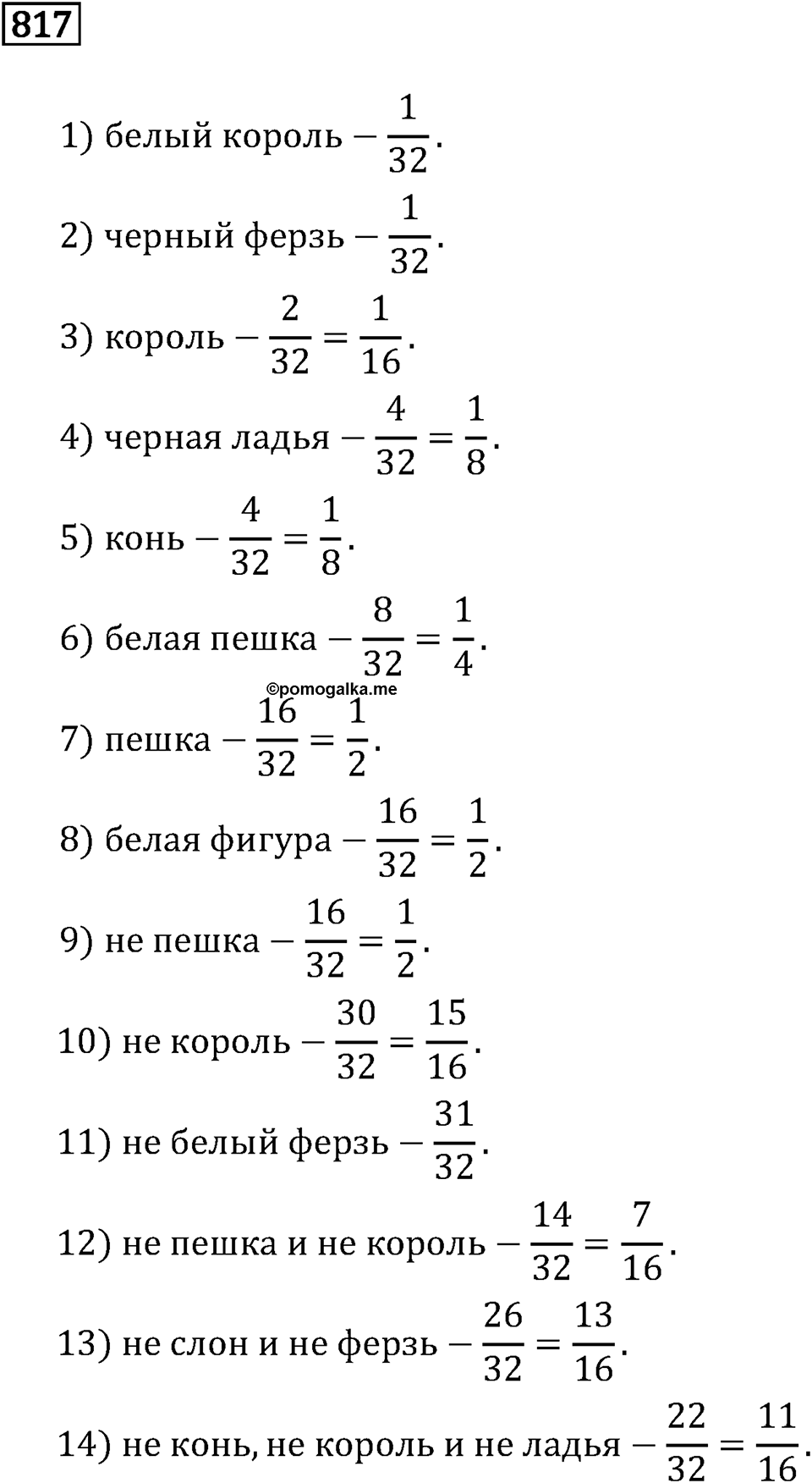 Номер 817 — решение 2
