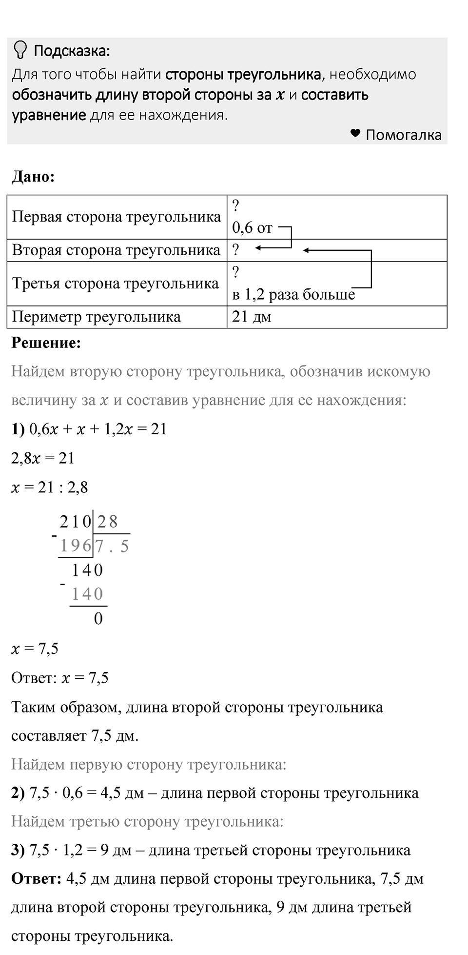 Номер 1520 — решение 1