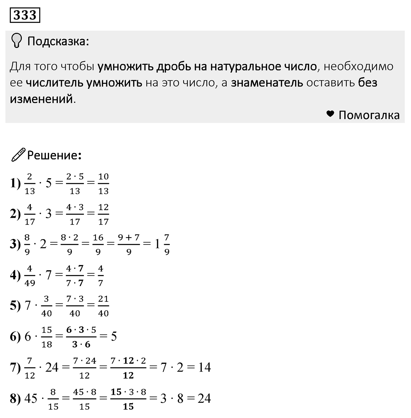 Номер 333 — решение 2