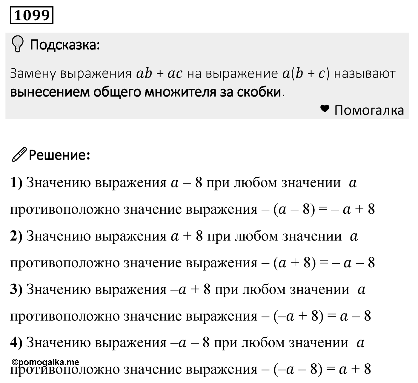 Номер 1099 — решение 2