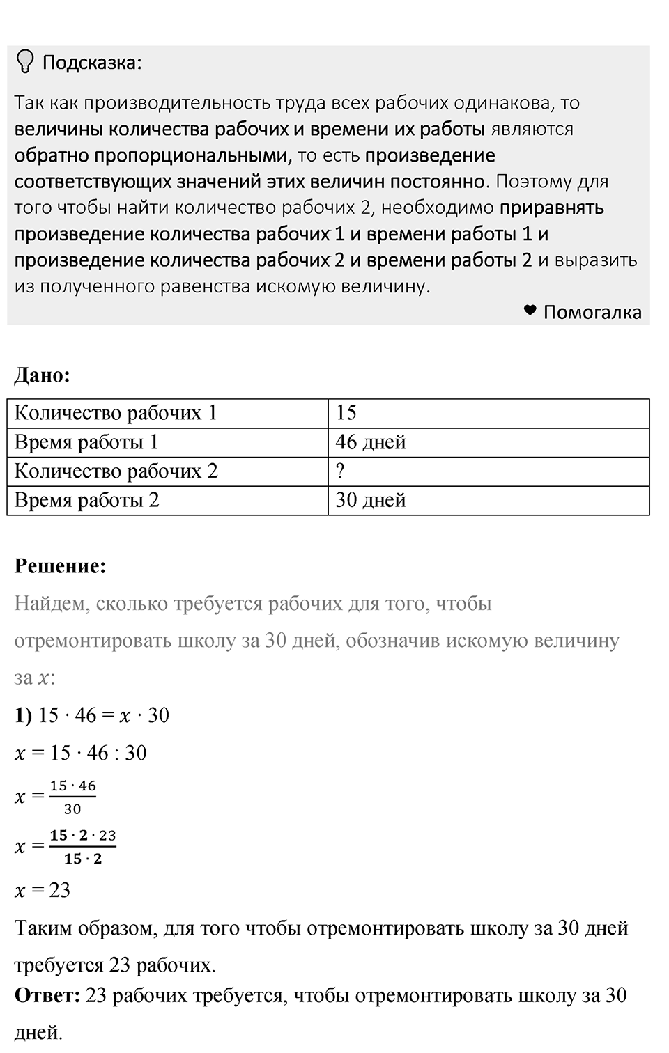 Номер 794 — решение 1