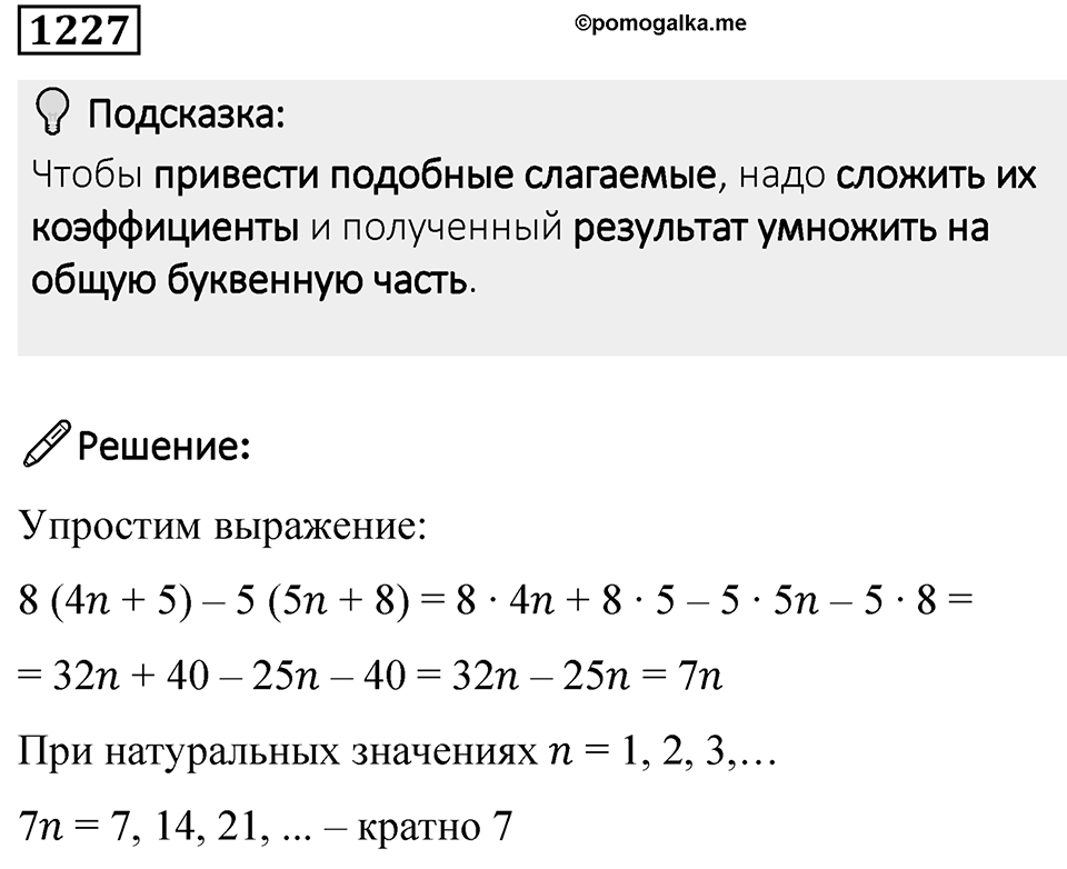 Номер 1227 — решение 1
