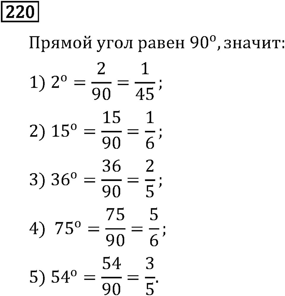 Номер 220 — решение 2
