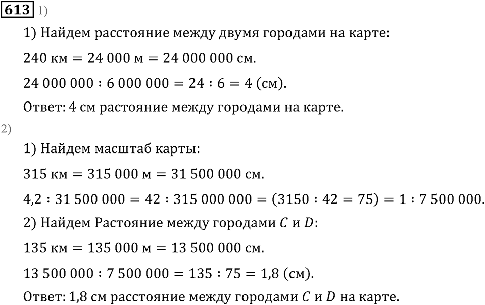 Номер 613 — решение 3