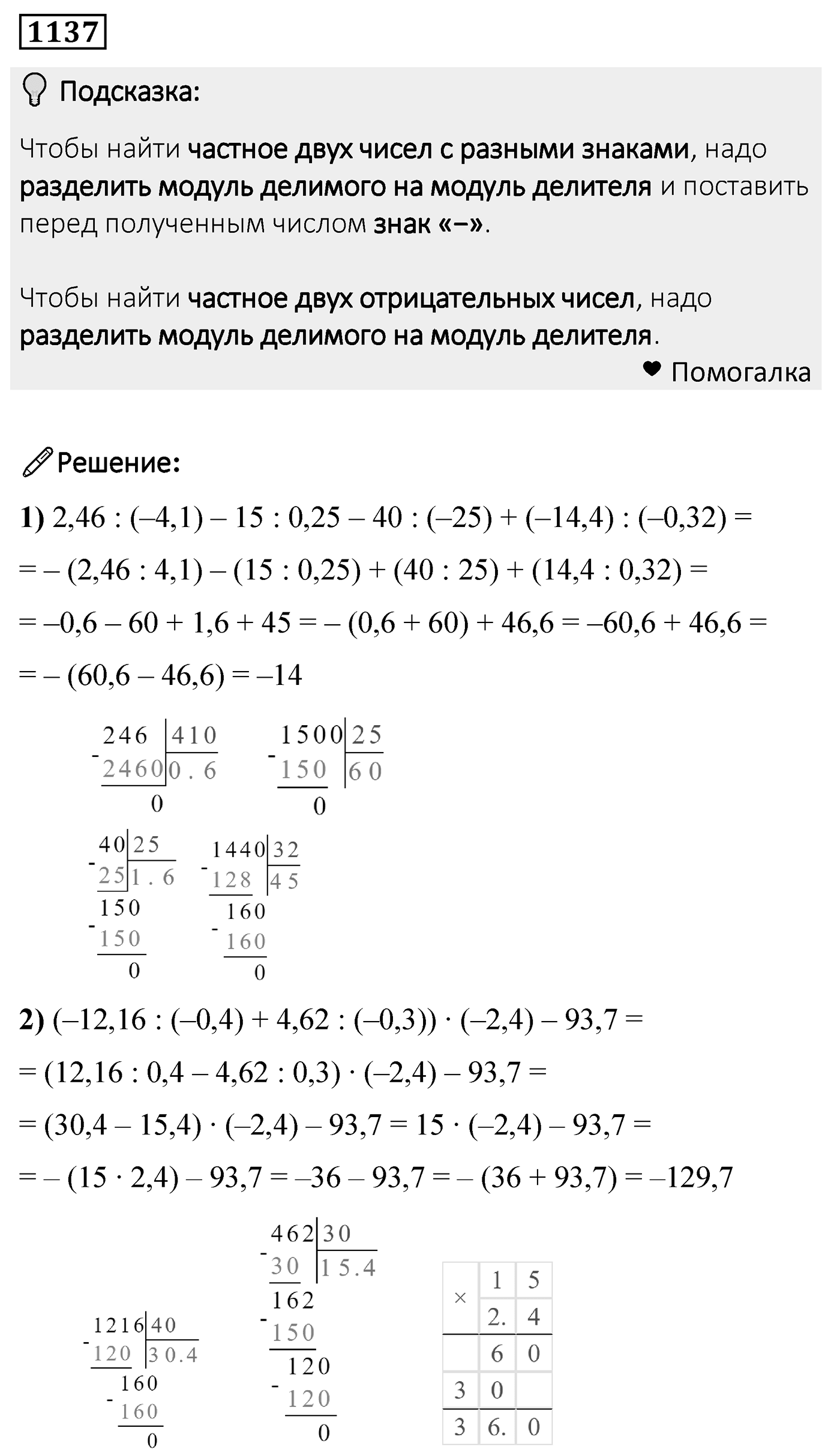 Номер 1137 — решение 2