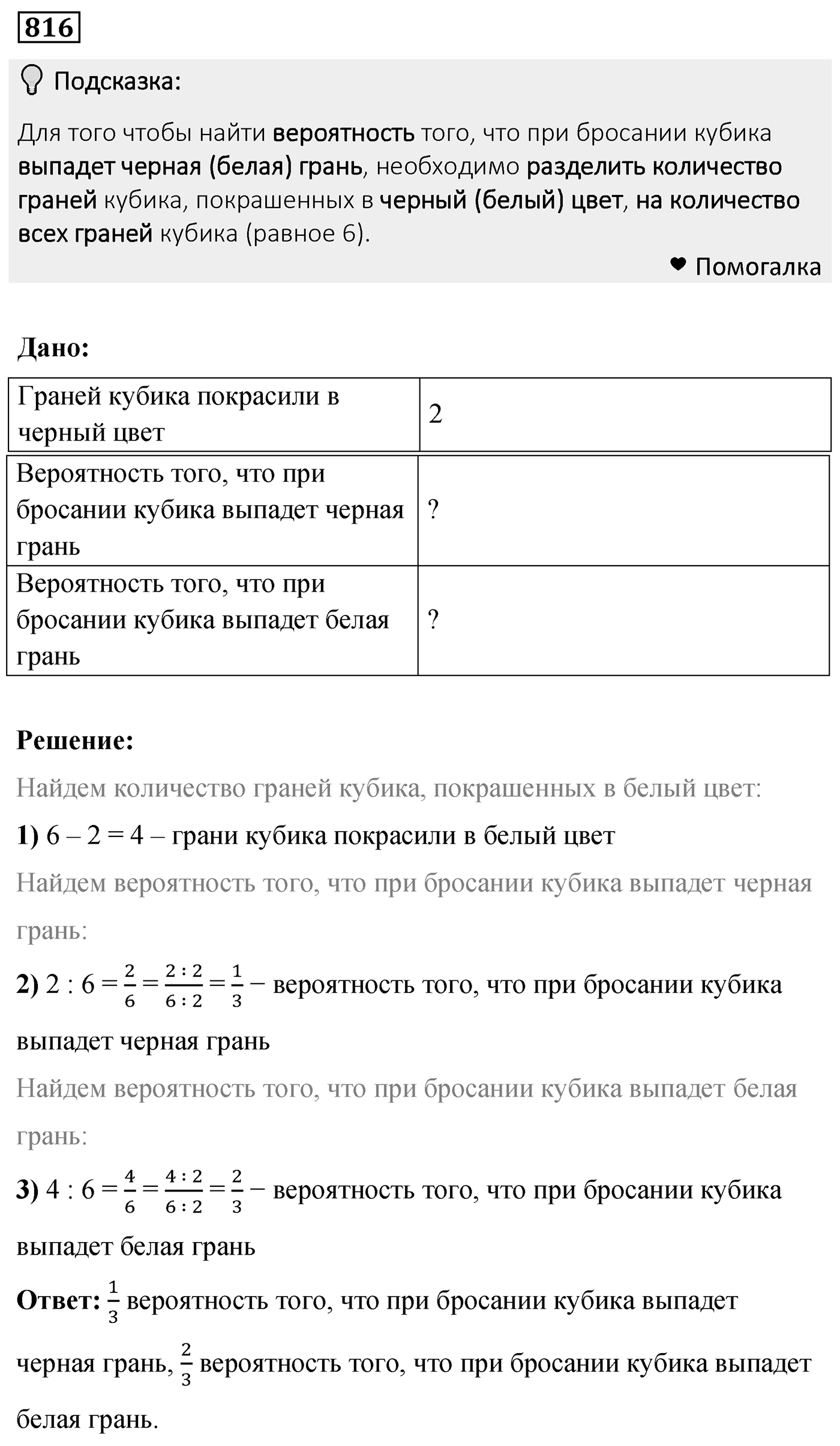 Номер 816 — решение 1