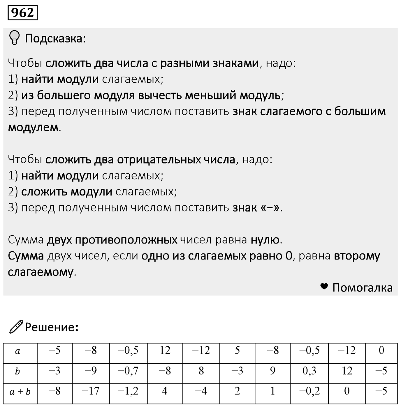 Номер 962 — решение 2
