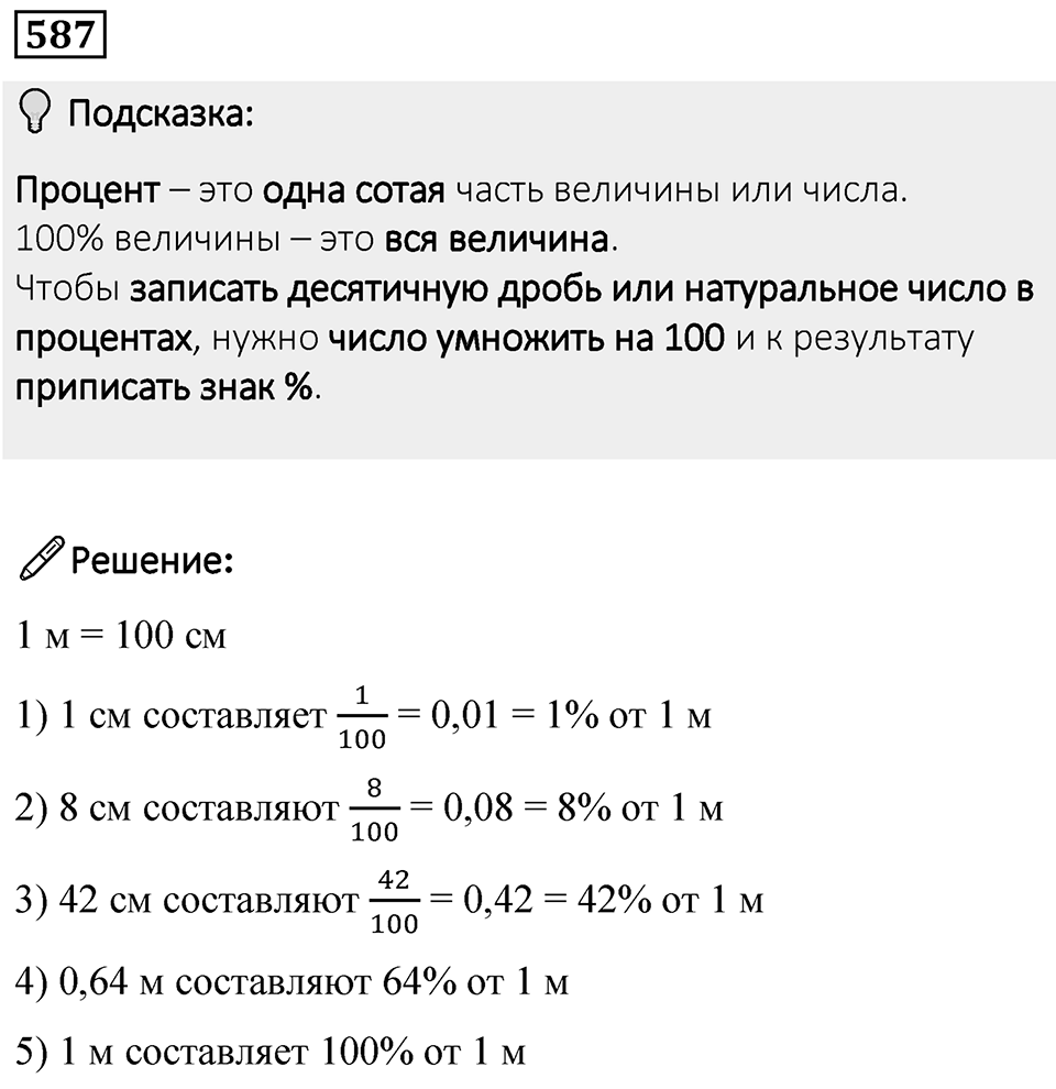 Номер 587 — решение 1