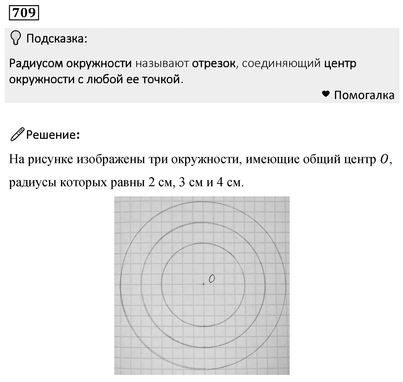 Номер 709 — решение 2