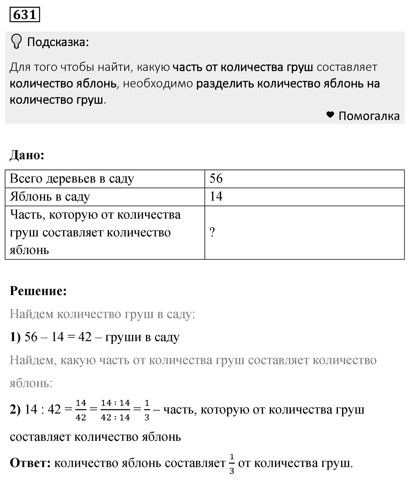Номер 631 — решение 2