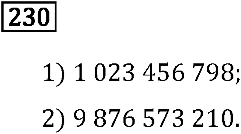 Номер 230 — решение 3