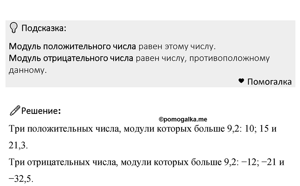 Номер 1011 — решение 1