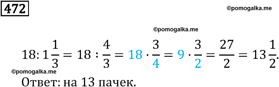Номер 472 — решение 3