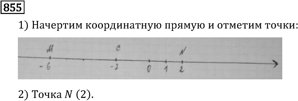 Номер 855 — решение 2