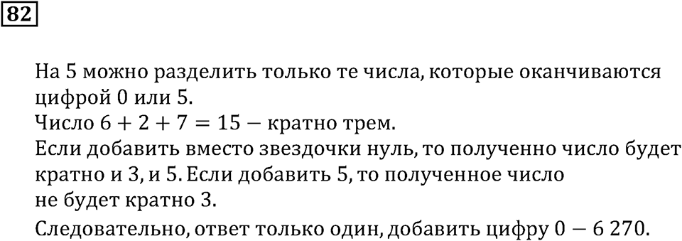 Номер 82 — решение 3