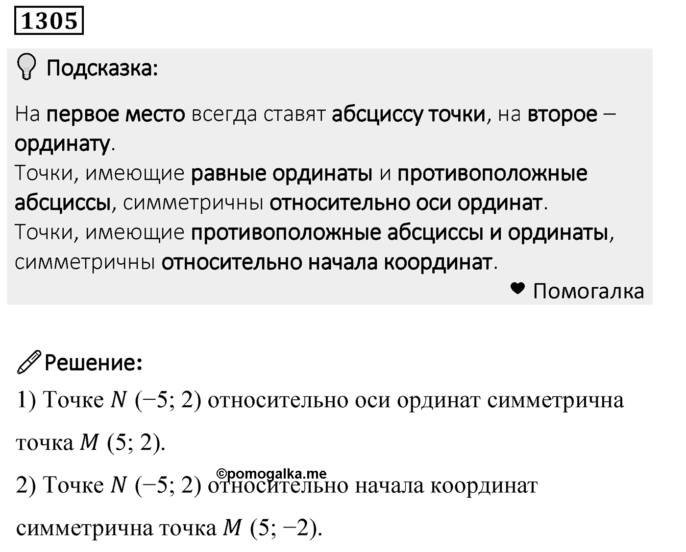 Номер 1305 — решение 2