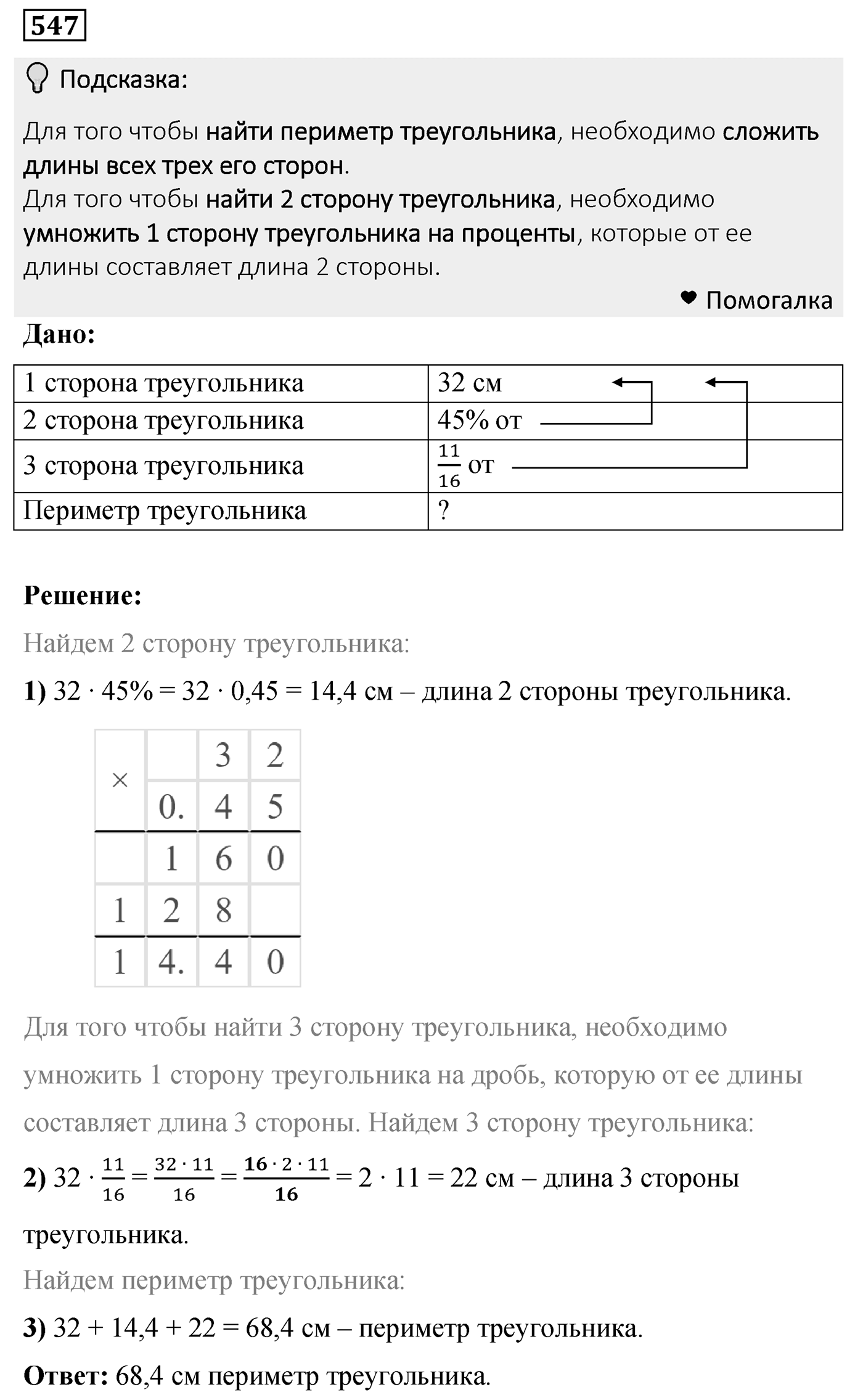 Номер 547 — решение 2