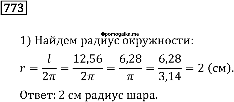 Номер 773 — решение 3