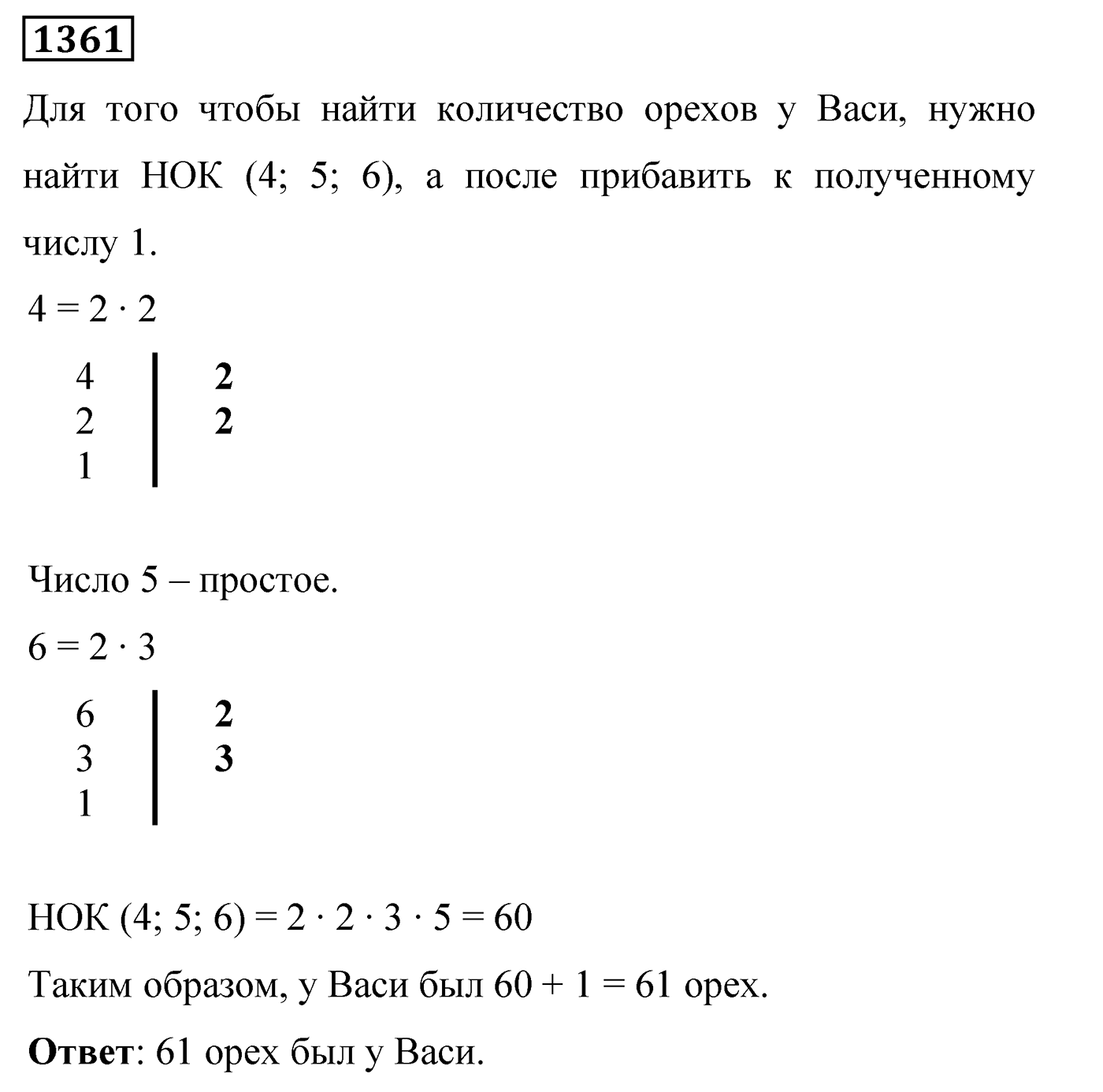 Номер 1361 — решение 2