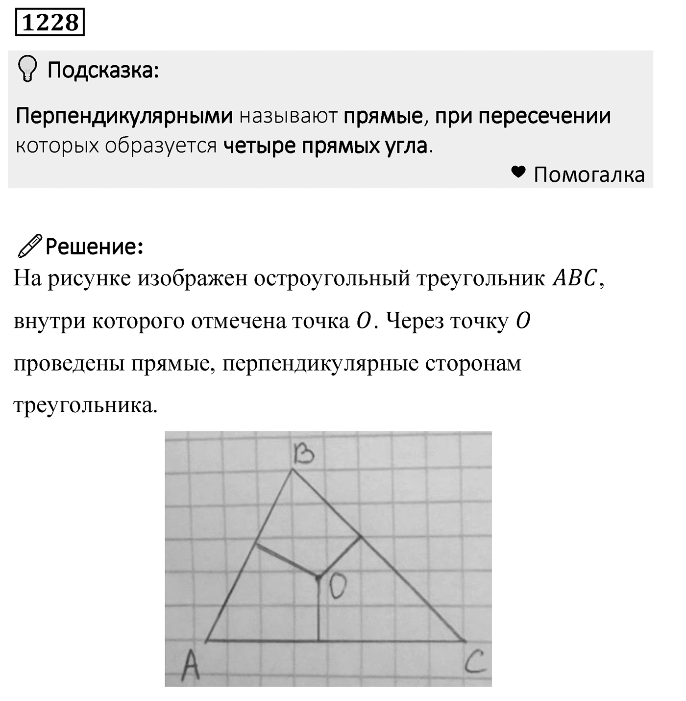 Номер 1228 — решение 2