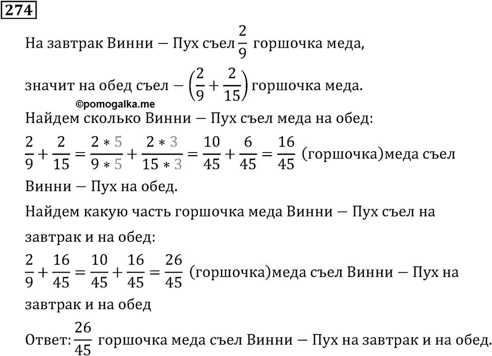 Номер 274 — решение 2