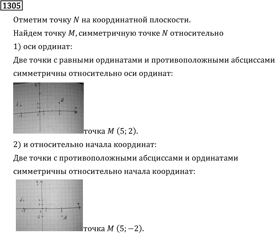 Номер 1305 — решение 3