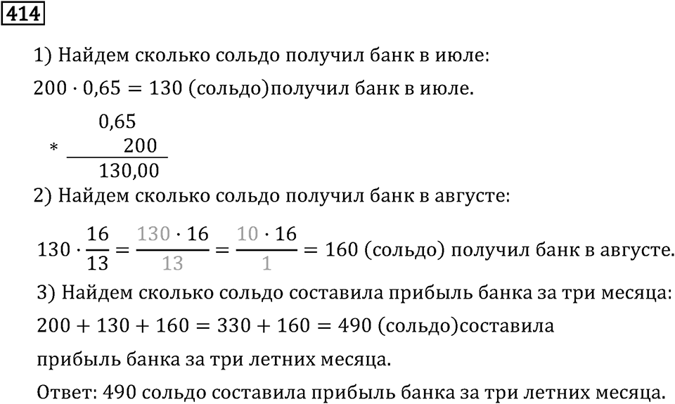 Номер 414 — решение 3