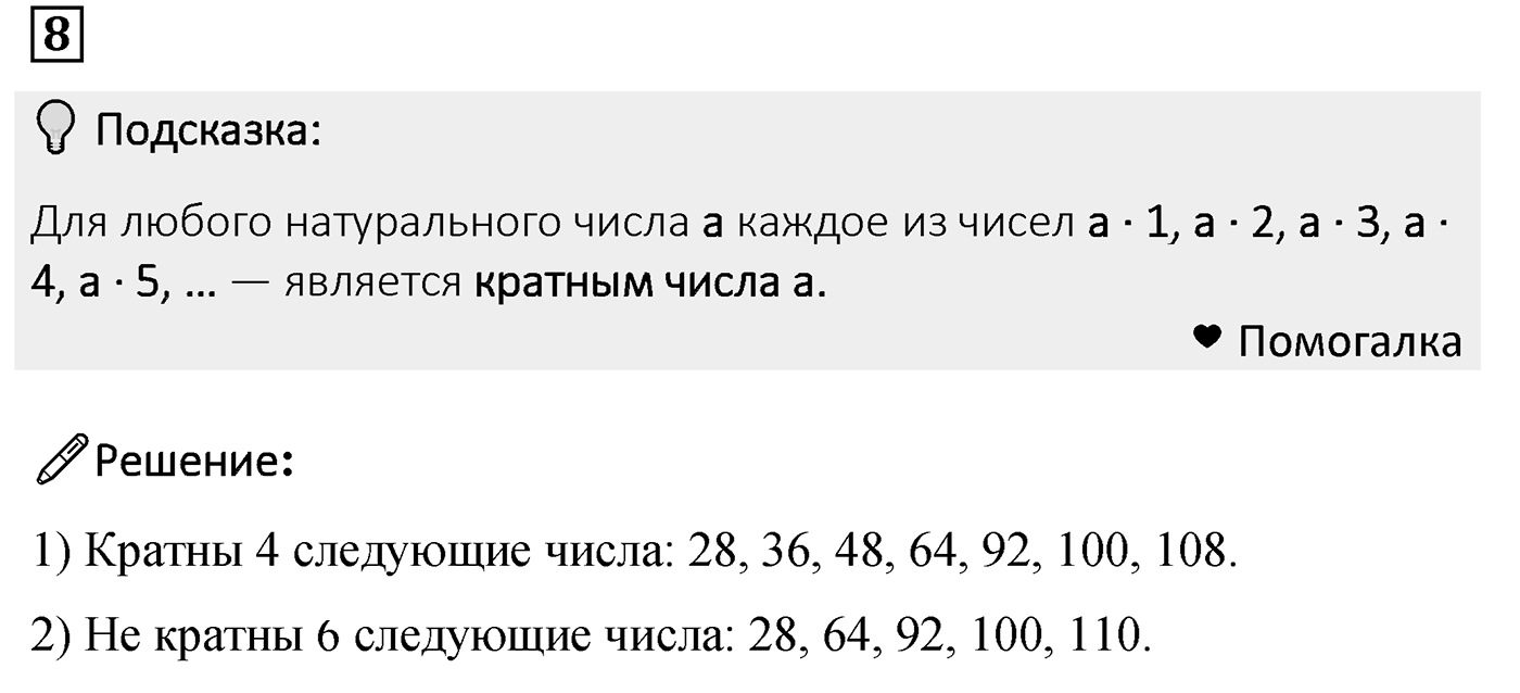 Номер 8 — решение 2