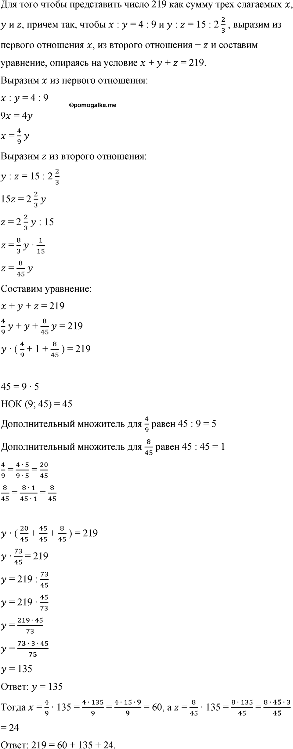 Номер 817 — решение 1