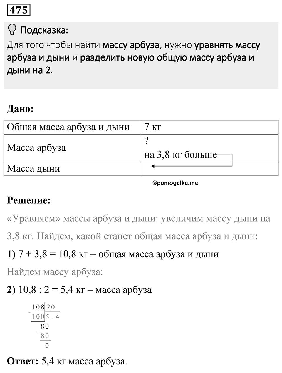 Номер 475 — решение 1