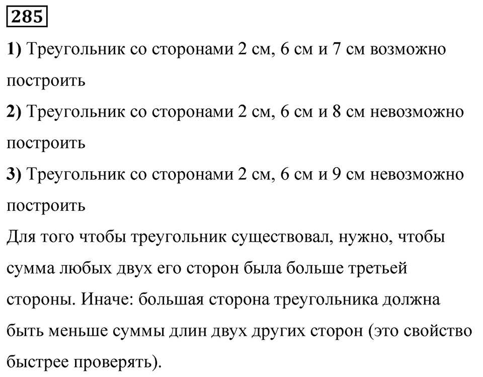 Номер 285 — решение 1