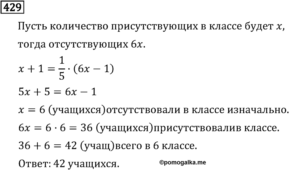 Номер 429 — решение 2