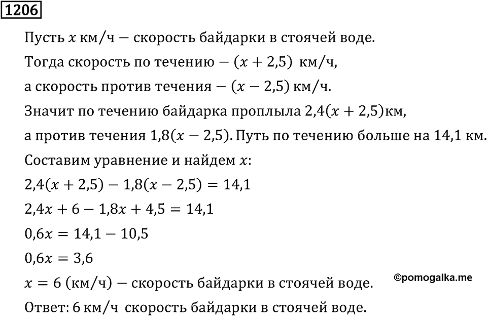 Номер 1206 — решение 2