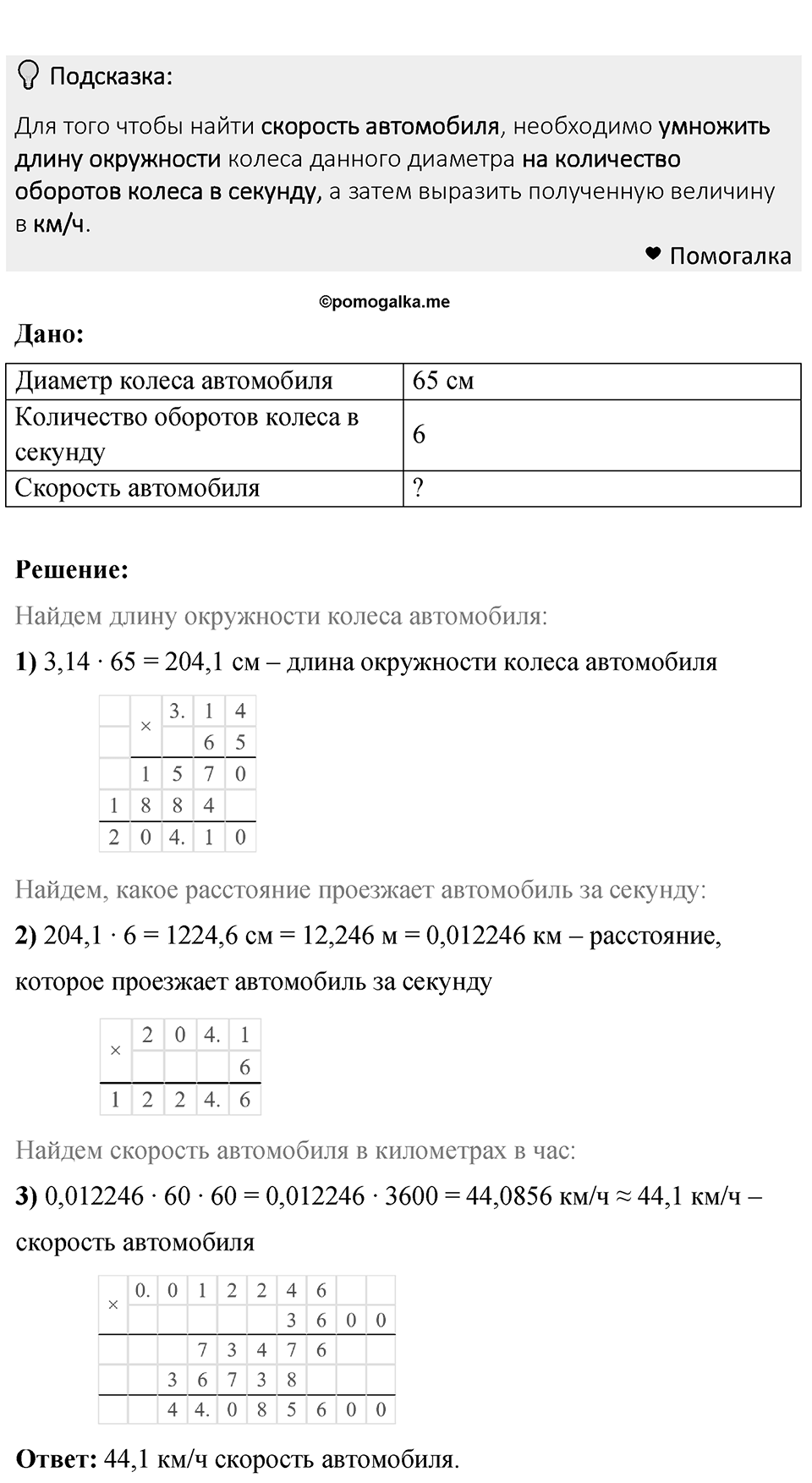 Номер 845 — решение 1