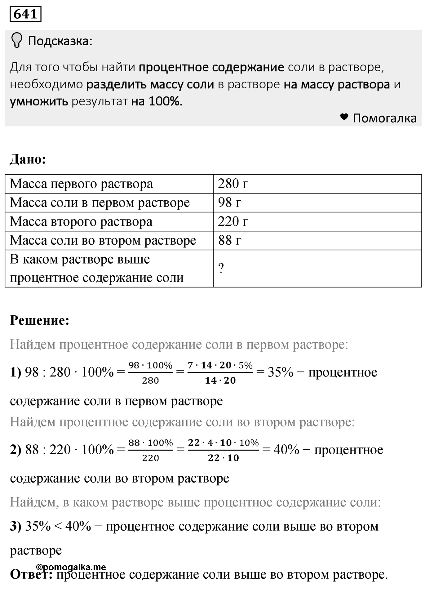 Номер 641 — решение 2
