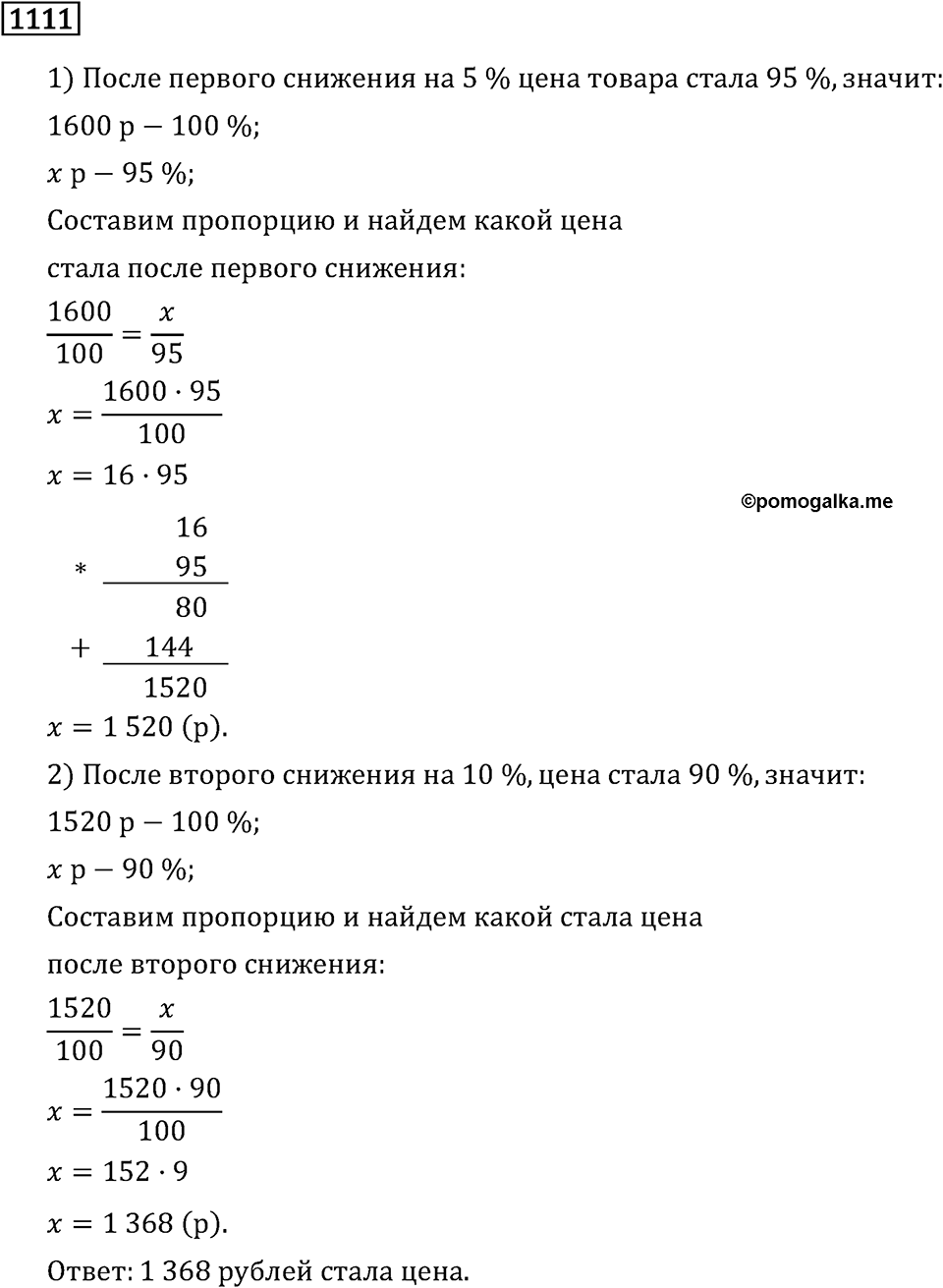 Номер 1111 — решение 3