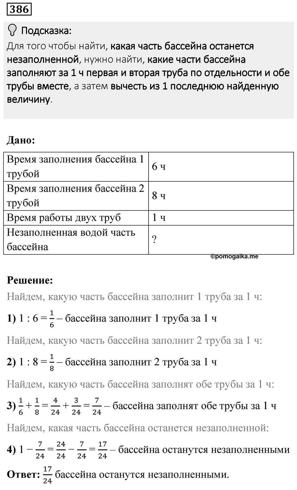 Номер 386 — решение 1