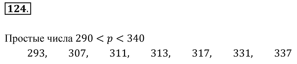 Номер 124 — решение 1