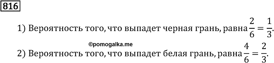 Номер 816 — решение 2